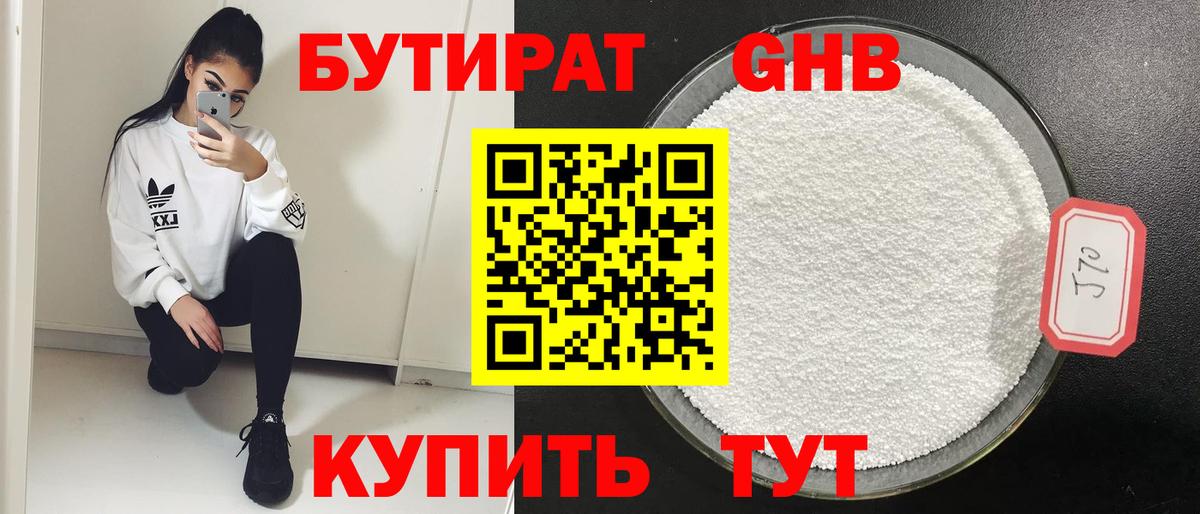 БУТИРАТ  Бутират буратино  Вход с VPN  Каменск-Шахтинский 