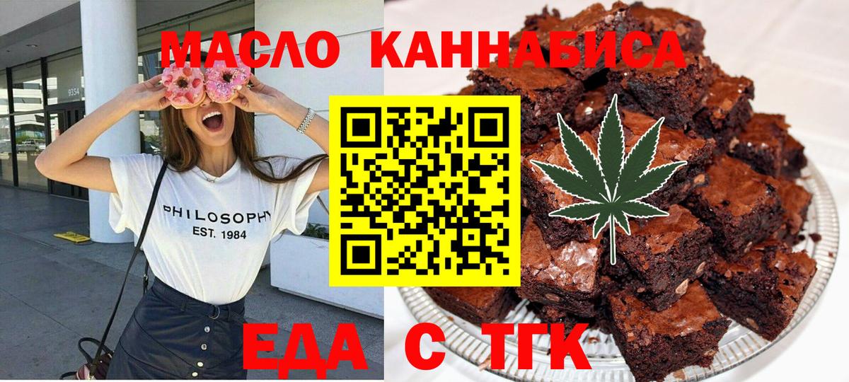 Еда ТГК марихуана Каменск-Шахтинский