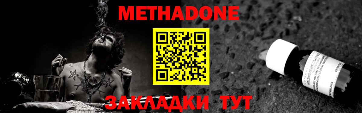 Каменск-Шахтинский  МЕТАДОН methadone  Вход с VPN 